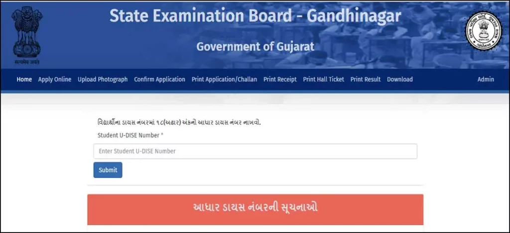 Government Portal SEB Gandhinagar | Student U-DISE Number