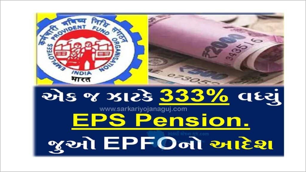 EPF Pension Increase Latest News