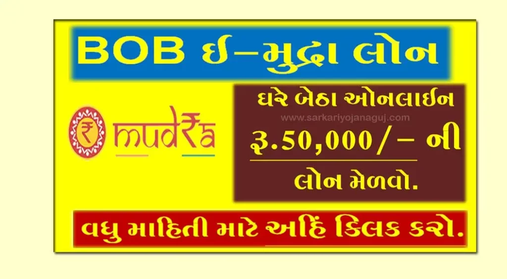 BOB e-Mudra Loan Apply Online 