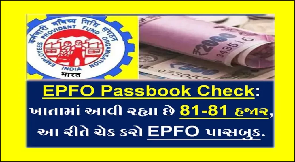 EPFO Passbook Check
