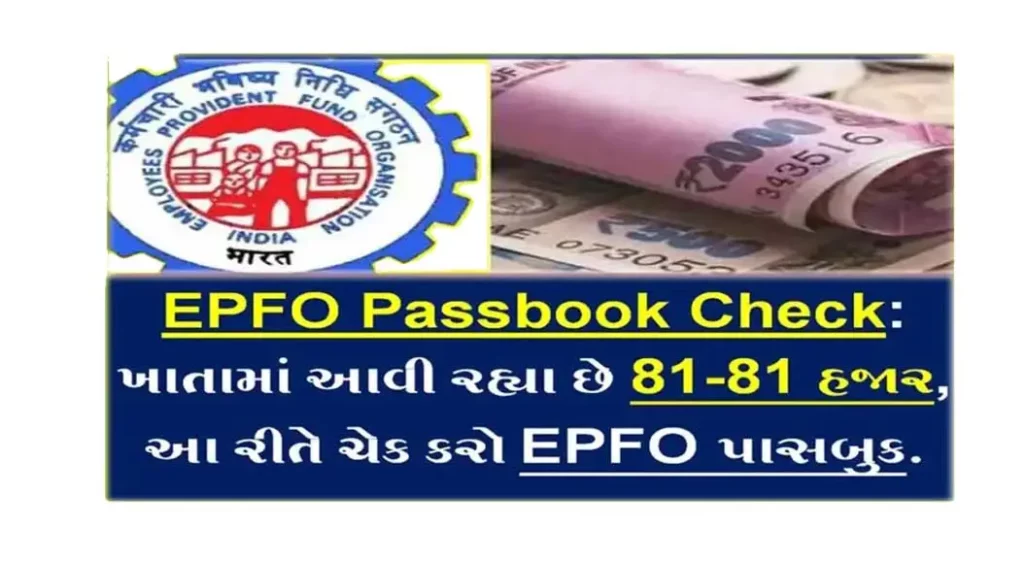 EPFO Passbook Online Check