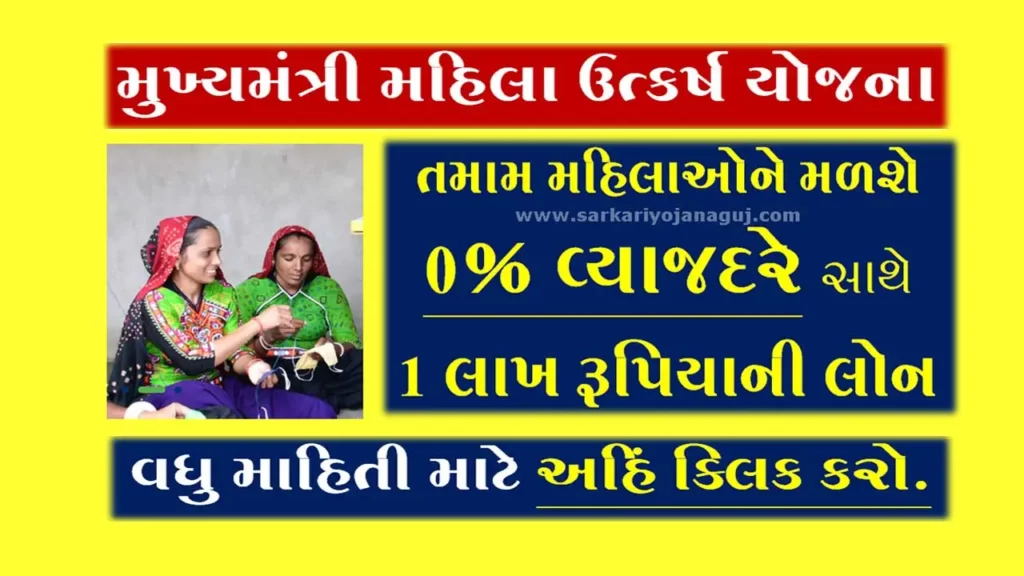Mukhyamantri Mahila Utkarsh Yojana