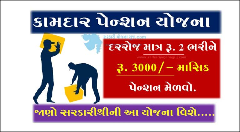 PM Labour Pension Scheme: હવે કામદારોને પણ મળશે પેન્શન, આ રીતે કરો રજીસ્ટ્રેશન