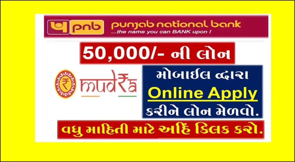 Punjab National Bank E Mudra Loan