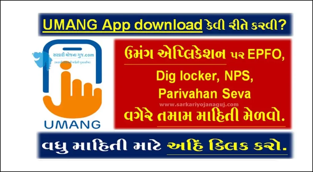 UMANG App Download