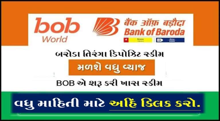 Baroda Tiranga Deposit Scheme