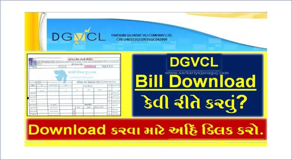 DGVCL Bill Download
