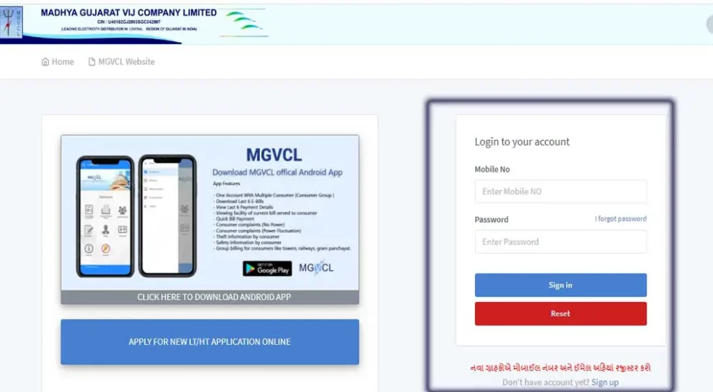 MGVCL Bill View | MGVCL Bill Login Page