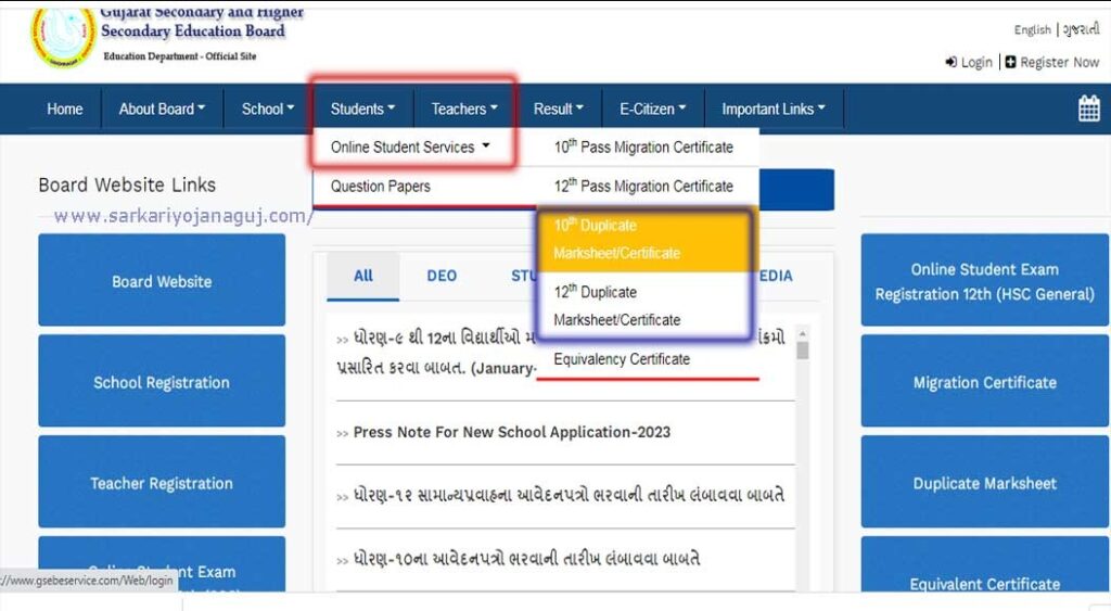 How to Download GSEB SSC Duplicate Mark sheet Online?