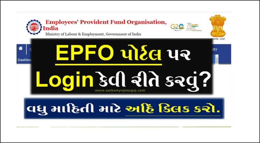 How to Login EPFO Member Portal