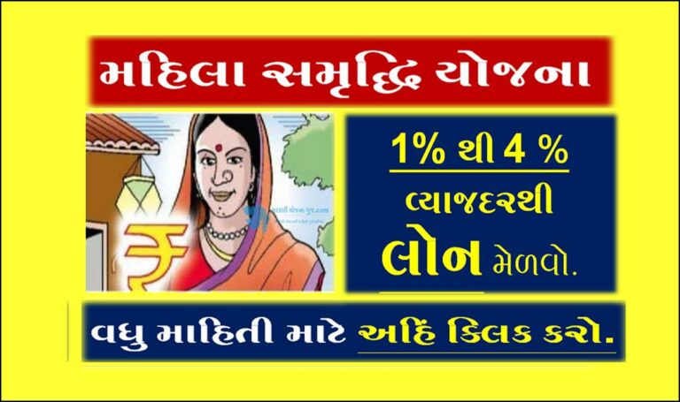 મહિલા સમૃદ્ધિ યોજના | mahila samriddhi yojana