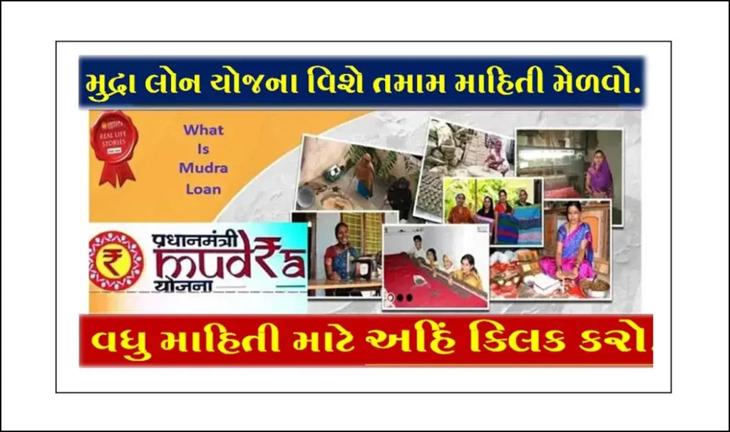 What Is Mudra Loan Scheme In Gujarati