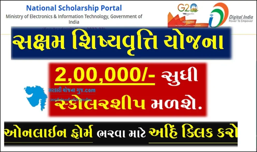 Saksham Scholarship 2023