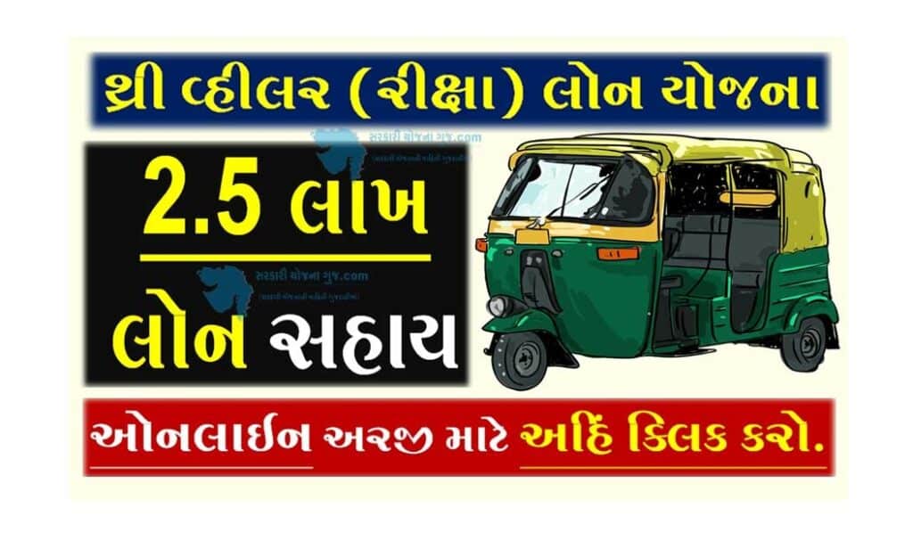 Three Wheeler Loan Yojana 2023