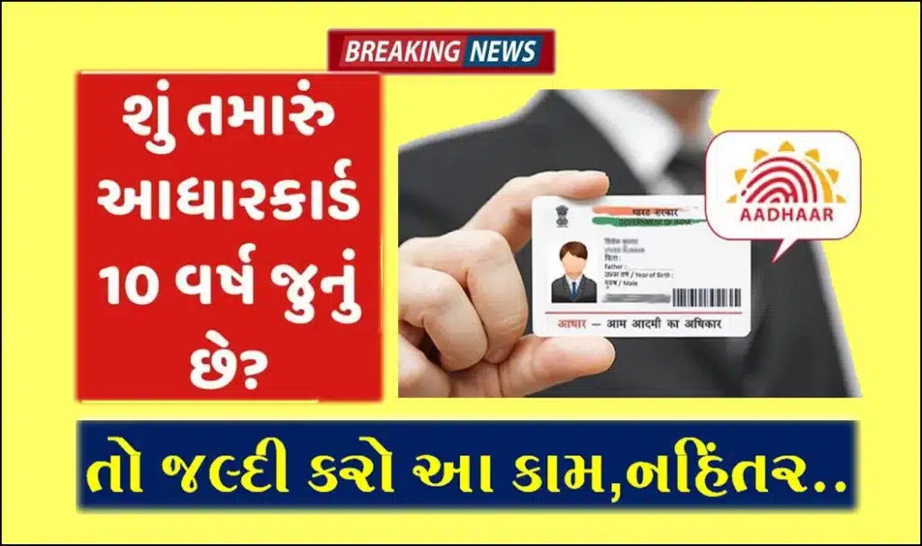 Aadhar Card Older than 10 Years Update News