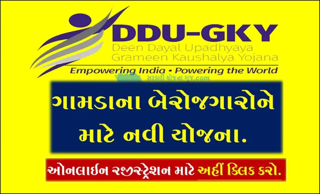 Deen Dayal Upadhyay Grameen Kaushalya Yojana