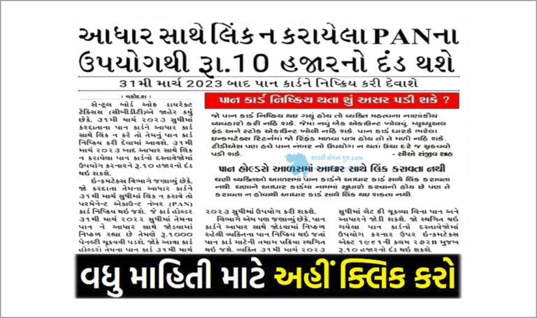 How To Link Pan Card With Aadhar Card | પાન કાર્ડને આધારકાર્ડ સાથે કેવી રીતે લિંક કરવું? જાણો પૂરી માહિતી