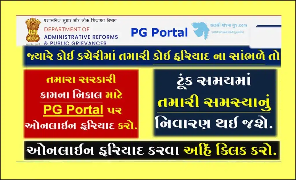 PG Portal complaint Registration 