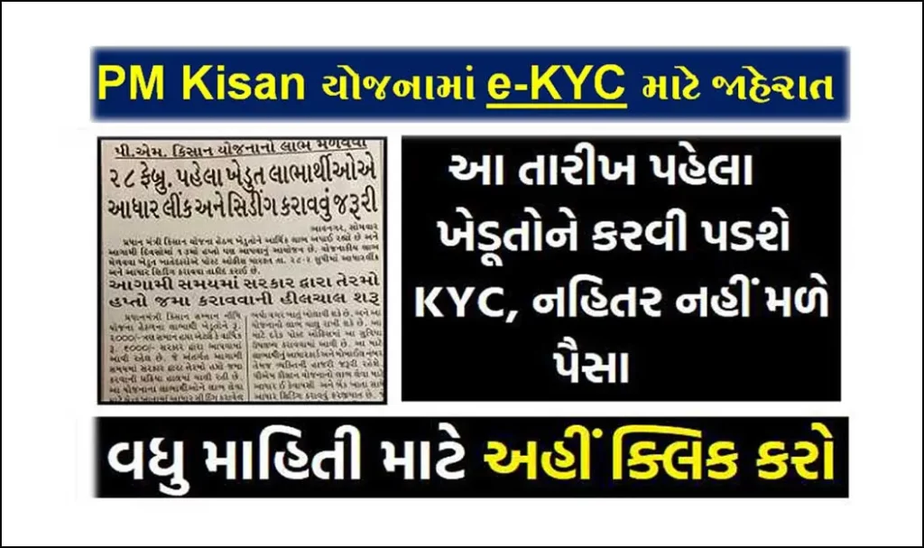 PM Kisan eKYC