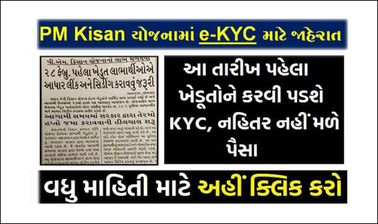 PM Kisan eKYC: ખેડૂતોઓએ 28 ફેબ્રુઆરી 2023 પહેલાં ઈ-કેવાયસી કરવું પડશે, જાણો સરળ રીત.