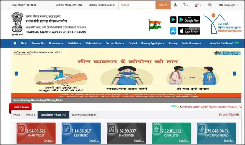 pradhan mantri awas yojana gramin