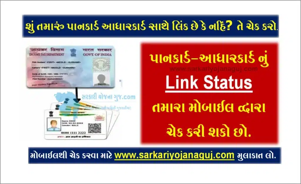 PAN AADHAAR Link Status Check
