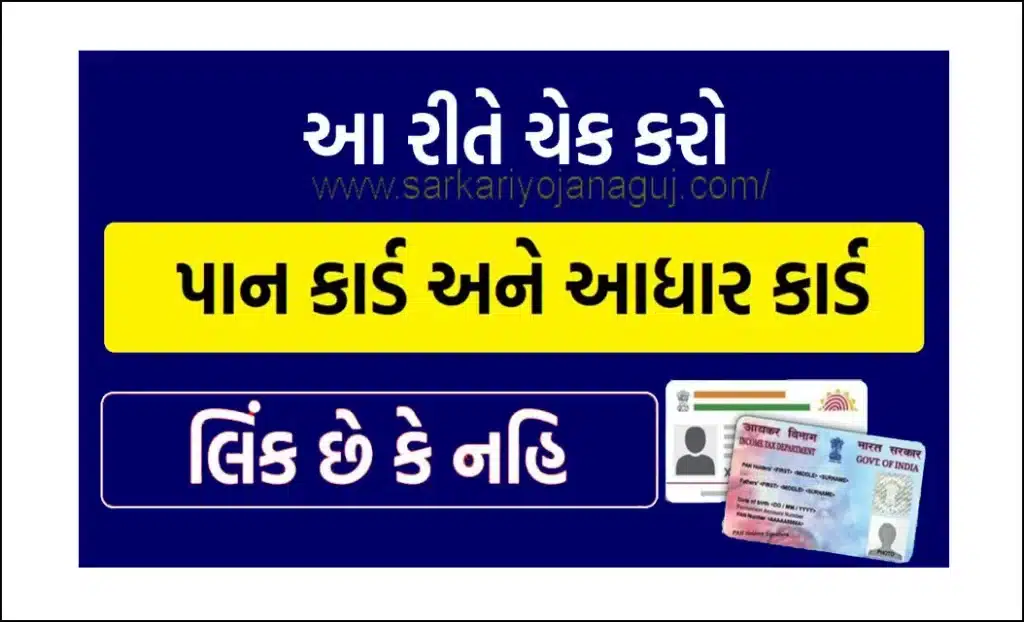 Check PAN Aadhar Link Status Online 