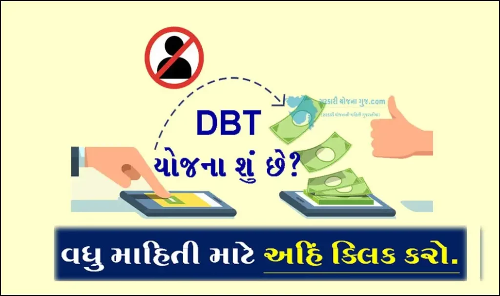 what is dbt govt payment | DBT (Direct Benefit Transfer) Scheme