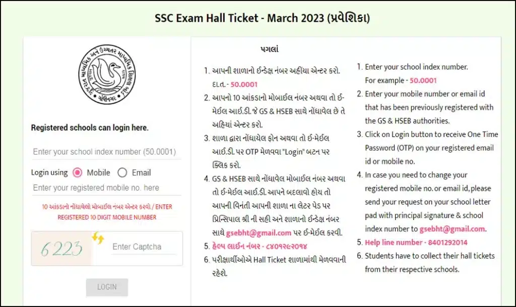 Download SSC Exam Hall Ticket 2023