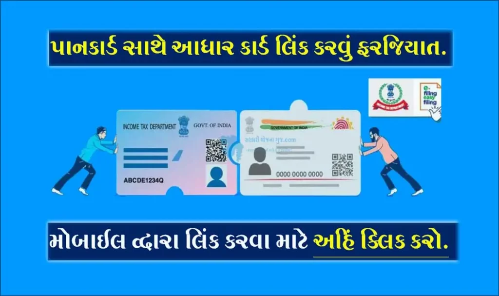 How to Link Aadhaar with PAN Card Online