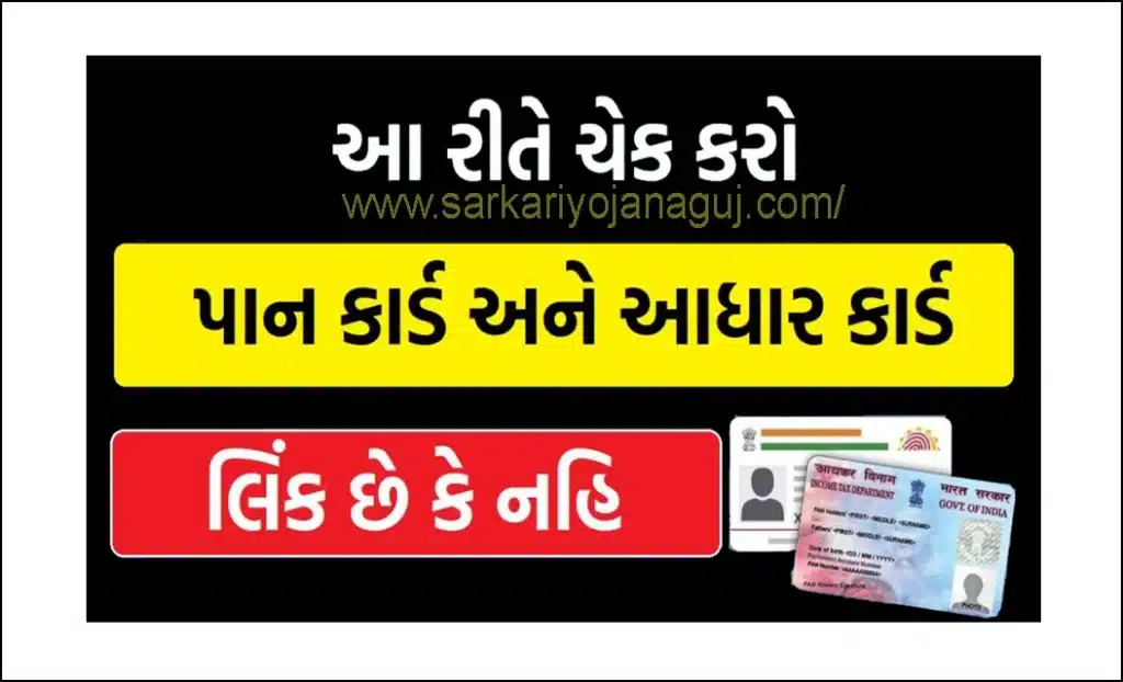 PAN With Aadhaar Link Last Date