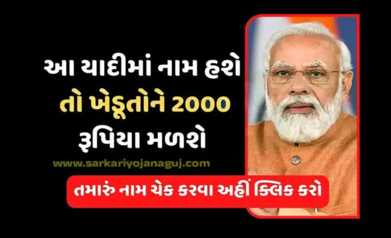 PM Kisan 15th Installment List 2023 Update – પીએમ કિસાન યોજનાના 15 મા હપ્તાની યાદી જાહેર. તમારું નામ ચેક કરો.
