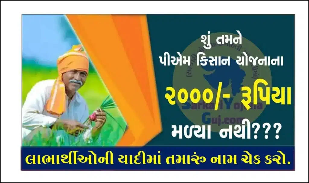 PM Kisan Beneficiary List 2023 Check