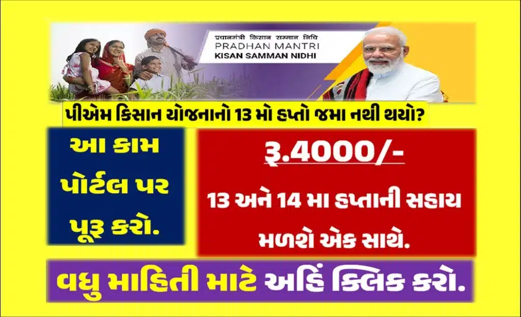 PM Kisan eKYC Update 2023