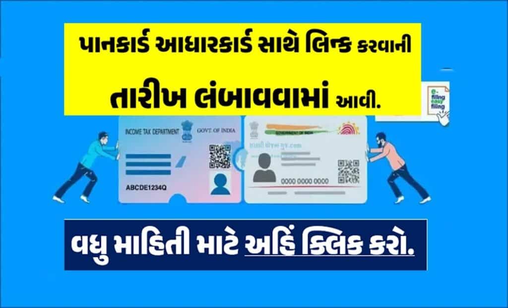 Pan Card Link Aadhaar Card Last Date Extended