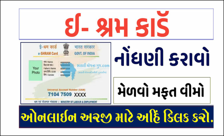 E Shram Card Registration