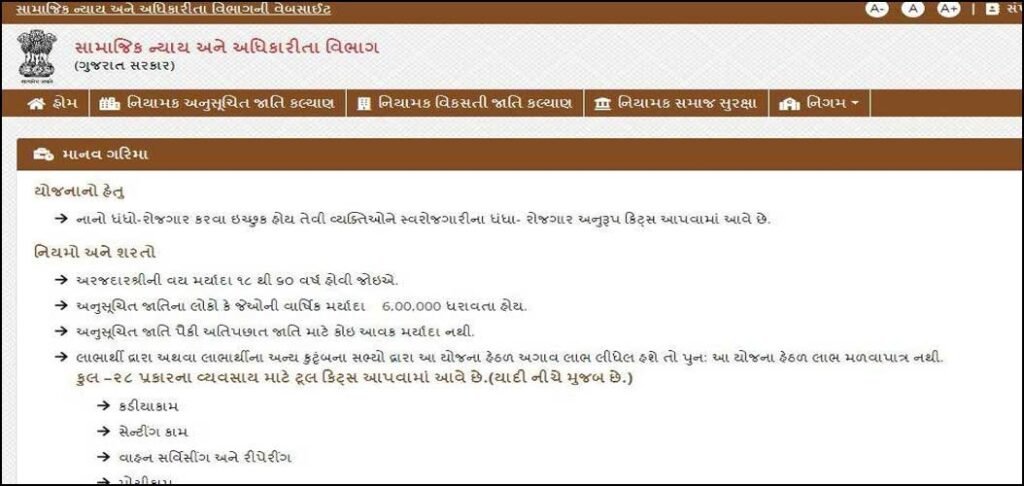 How To Online Apply Manav Garima Yojana for SC
