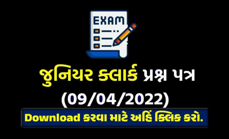 GPSSB Junior Clerk Question Paper Download 2023 ( 09 April 2023)