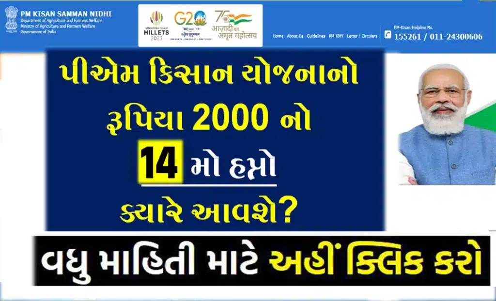 PM Kisan 14th Installment Date