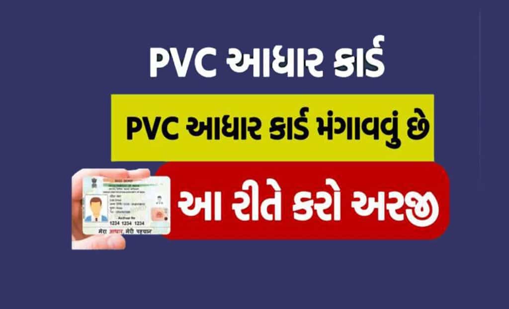 PVC Aadhar Card