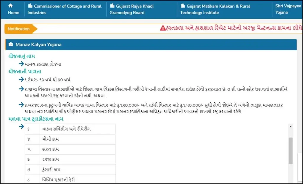 E-Kutir Portal Official Website