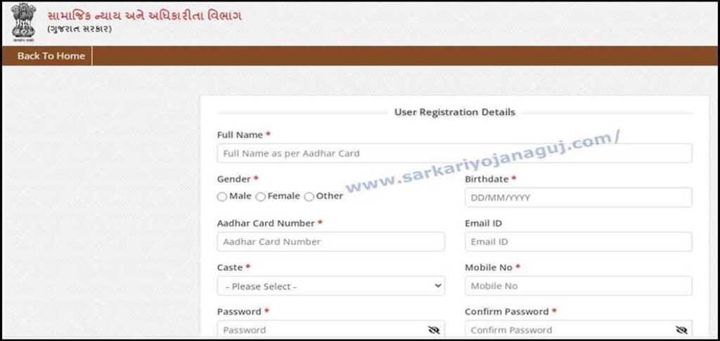 e Samaj Kalyan Portal Login Page
