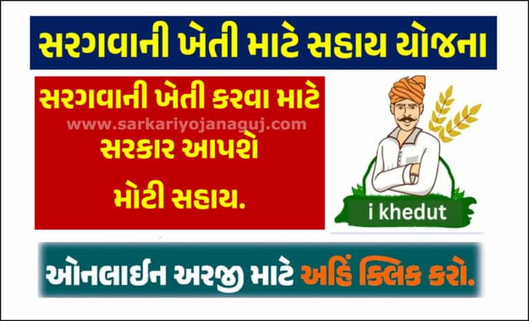 સરગવાની ખેતી માટે સહાય યોજના । Assistance Scheme for Sargava Cultivation in Gujarat   