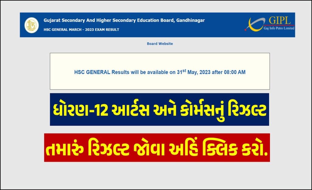 GSEB 12th HSC Result 2023 Live  