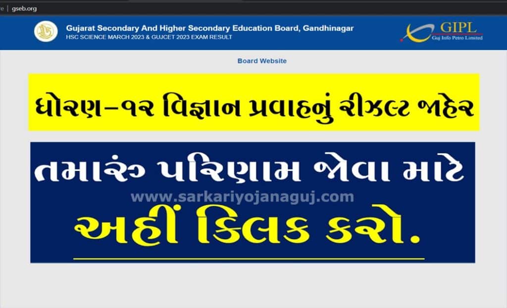 GSEB 12th Science Result 2023