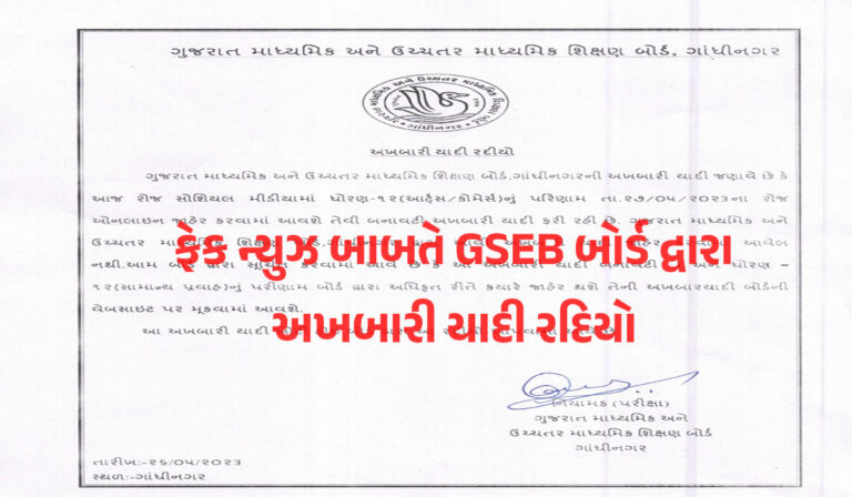 GSEB HSC 12th Commerce Result 2023 Official News । ધોરણ 12 આર્ટસ નું રિઝલ્ટ 2023