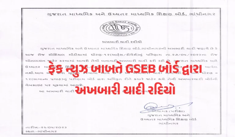 GSEB HSC 12th Arts Result 2023 Official News । ધોરણ 12 આર્ટસ નું રિઝલ્ટ 2023
