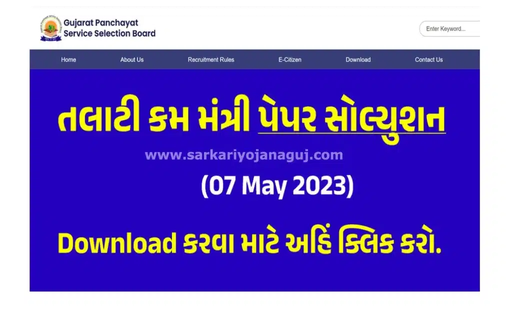 Gujarat Talati Exam Paper Solution 2023 Download PDF
