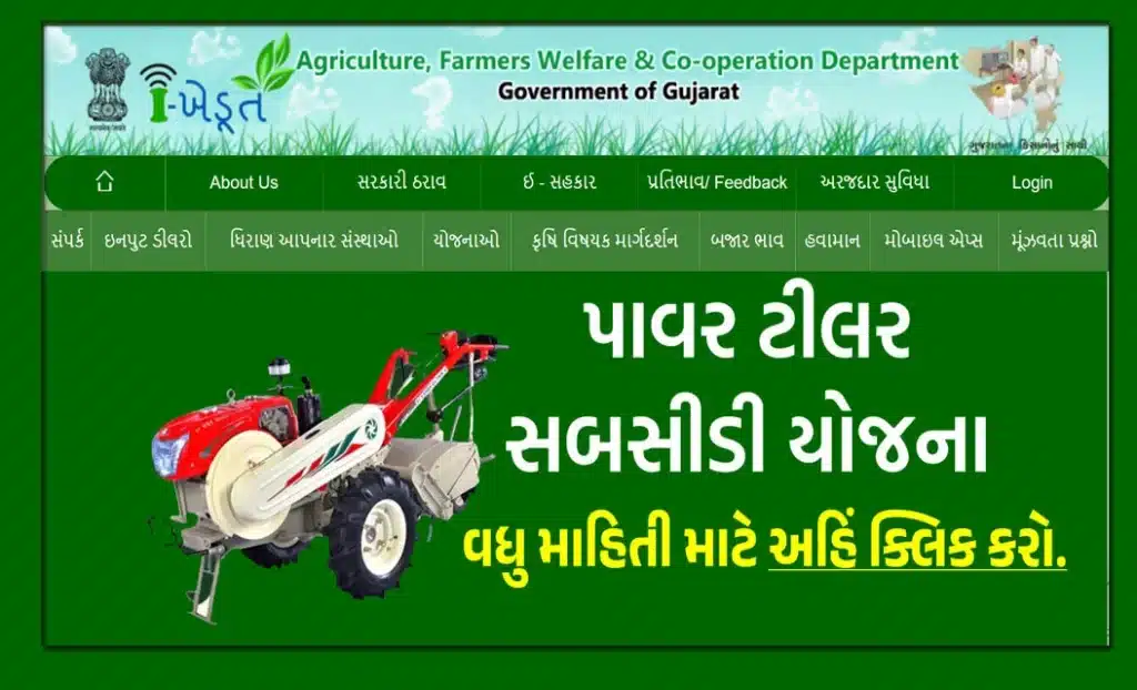પાવર ટીલર સહાય યોજના 8 BHP થી વધુ | Power Tiller Sahay Yojana Above 8 BHP