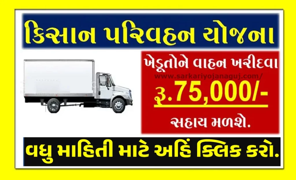 માલ વાહક વાહન યોજના 2023 । Mal Vahak Vahan Sahay Yojana